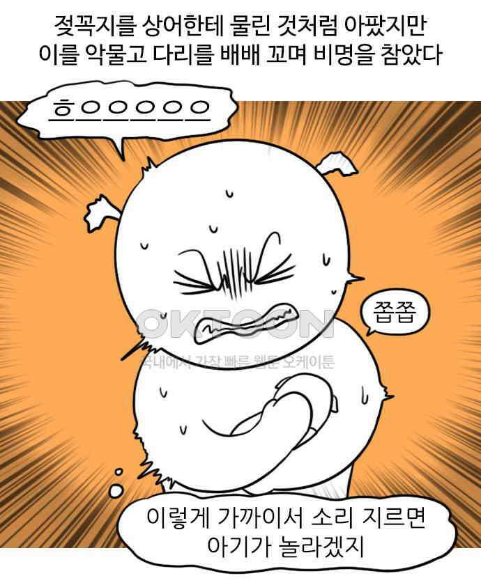 신혼일기 68화 젖몸살 6