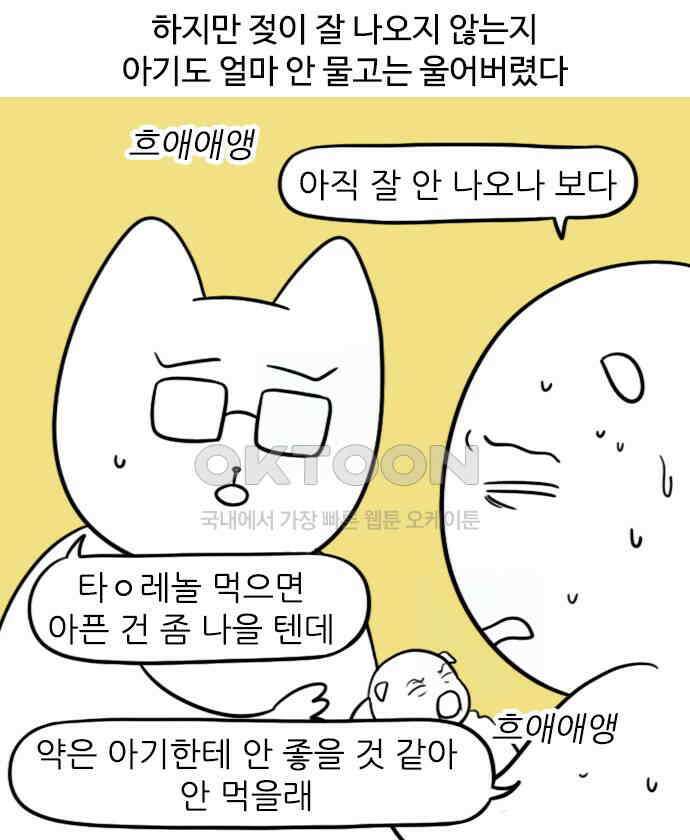 신혼일기 68화 젖몸살 7
