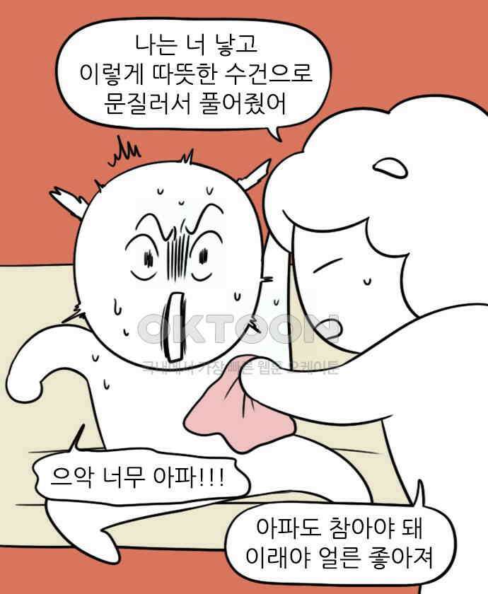 신혼일기 68화 젖몸살 8