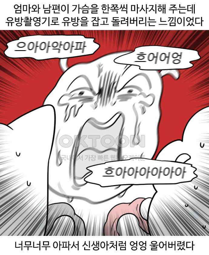 신혼일기 68화 젖몸살 9