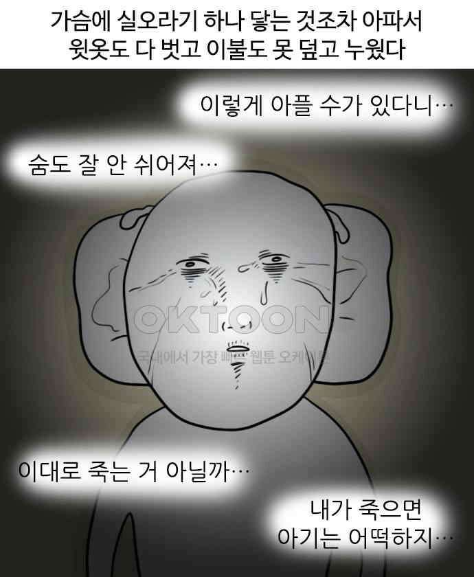 신혼일기 68화 젖몸살 11