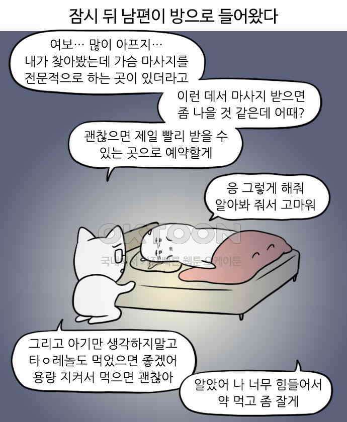 신혼일기 68화 젖몸살 12