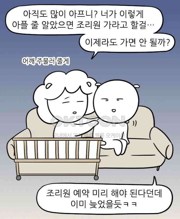 신혼일기 68화 젖몸살 15