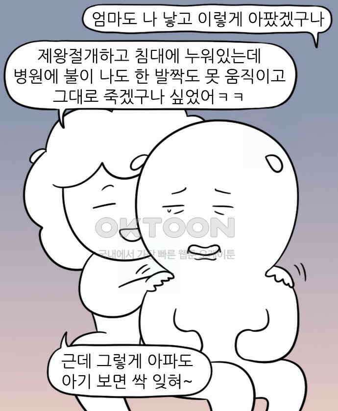 신혼일기 68화 젖몸살 16