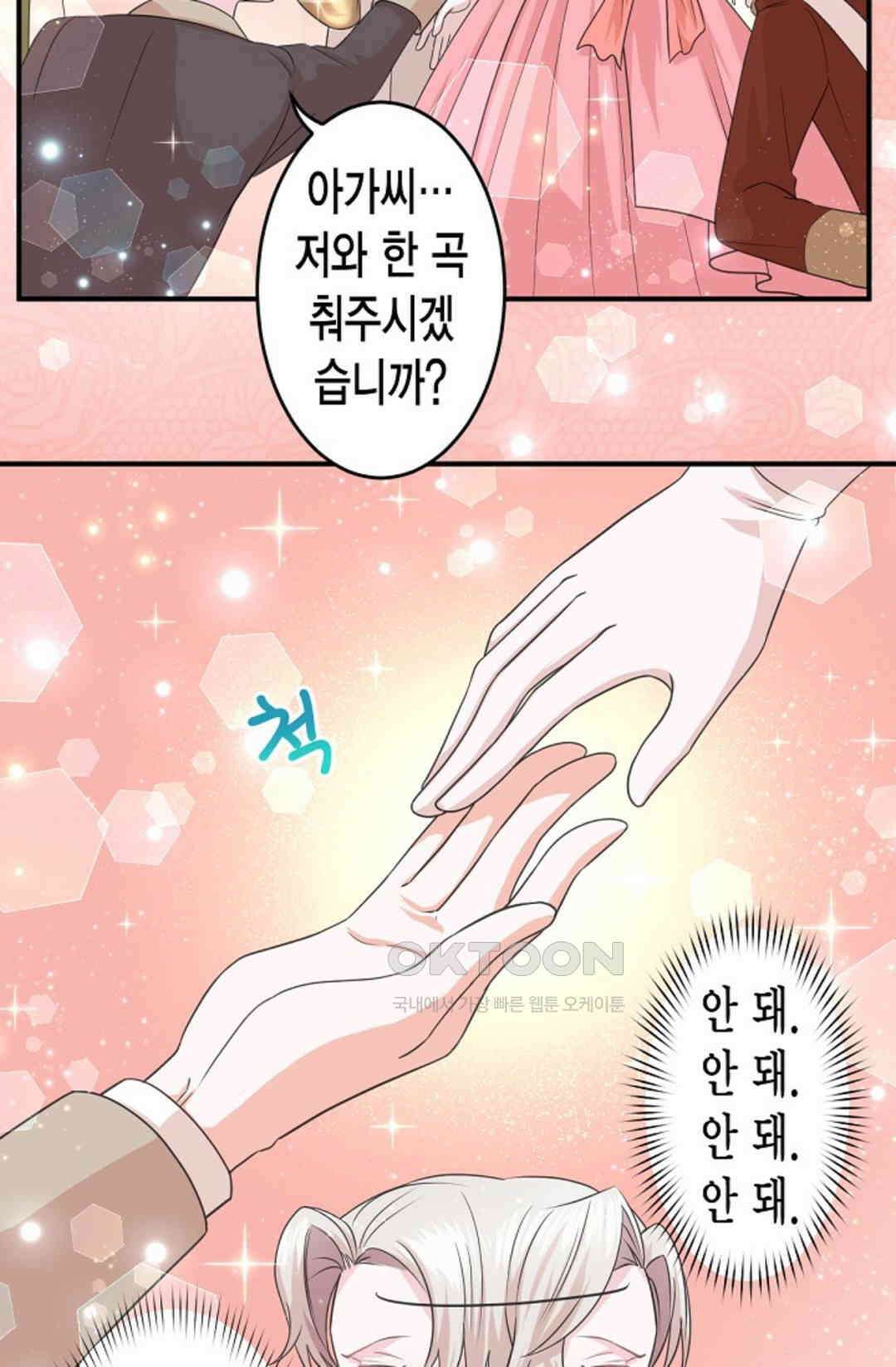 23번 파혼한 냉혈 후계자를 길들이는 법 11화 5