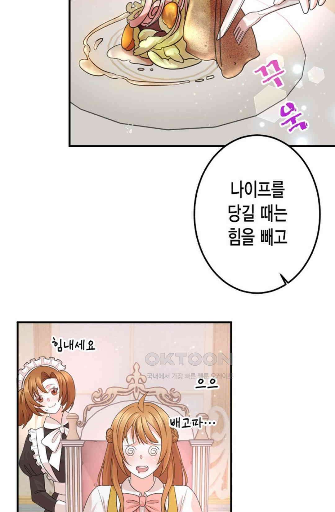 23번 파혼한 냉혈 후계자를 길들이는 법 11화 8