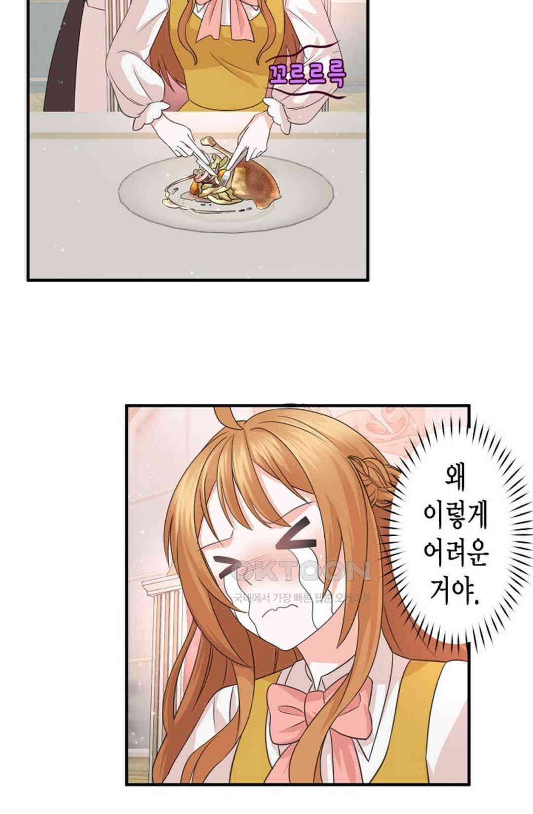 23번 파혼한 냉혈 후계자를 길들이는 법 11화 9