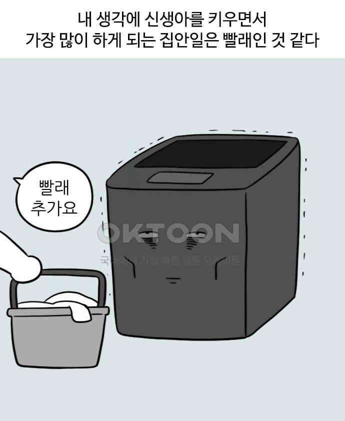 신혼일기 78화 빨래 1