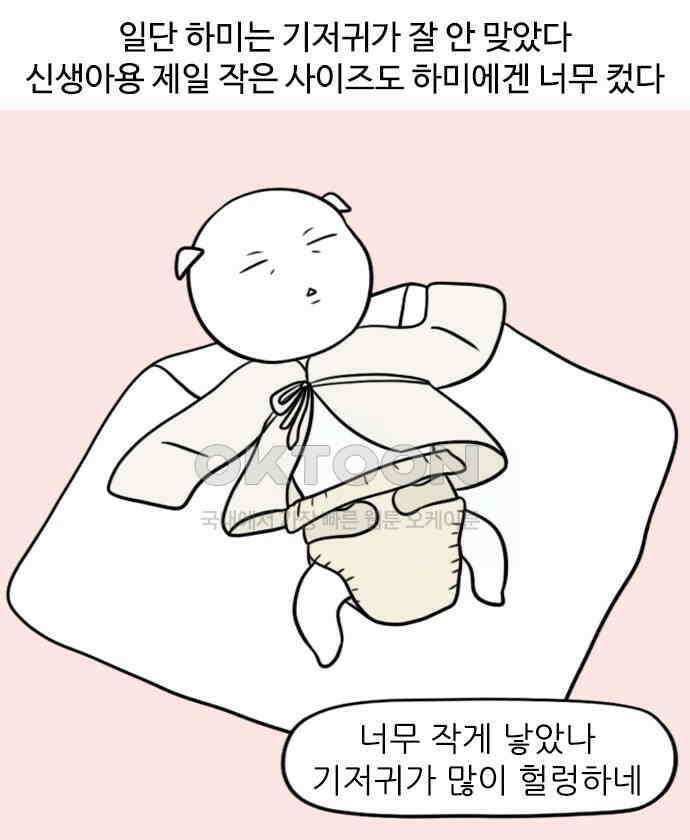 신혼일기 78화 빨래 2