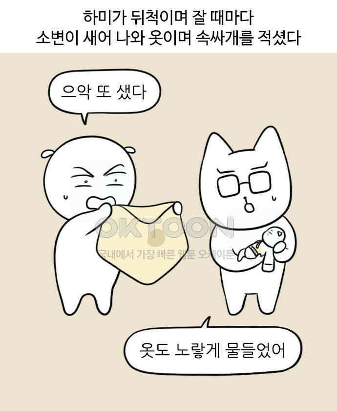 신혼일기 78화 빨래 3