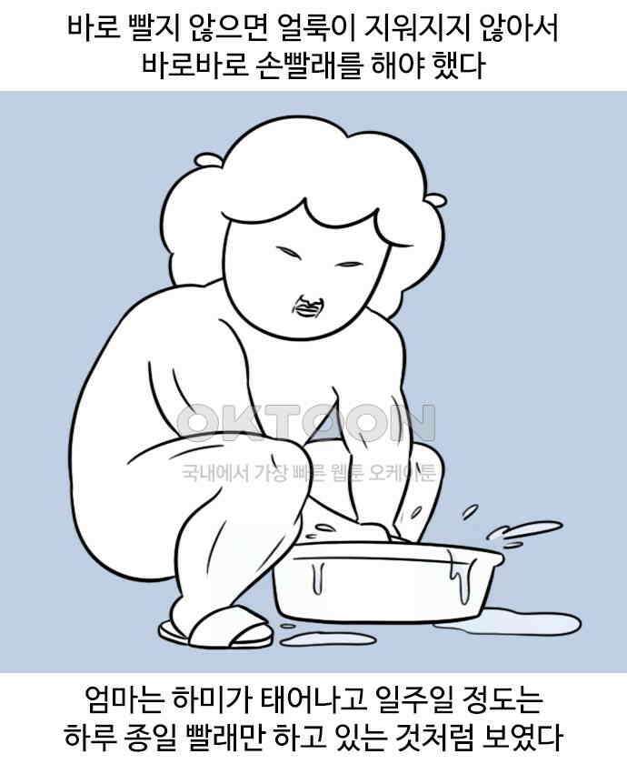 신혼일기 78화 빨래 4