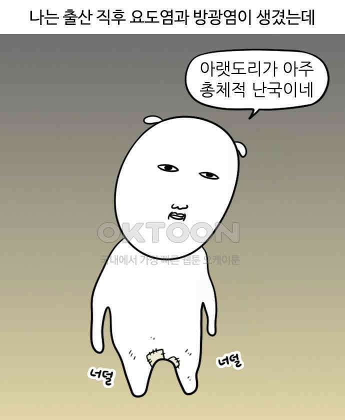 신혼일기 86화 몸이 안 낫는다 1