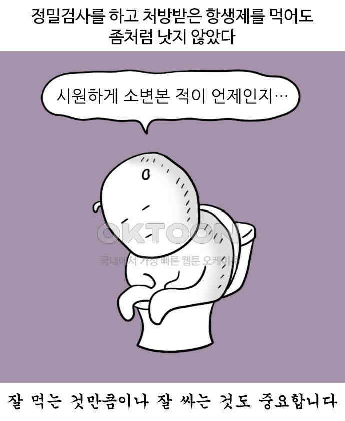 신혼일기 86화 몸이 안 낫는다 2