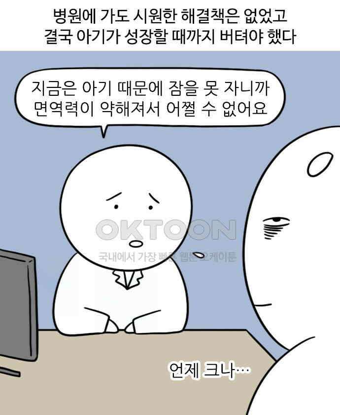 신혼일기 86화 몸이 안 낫는다 3