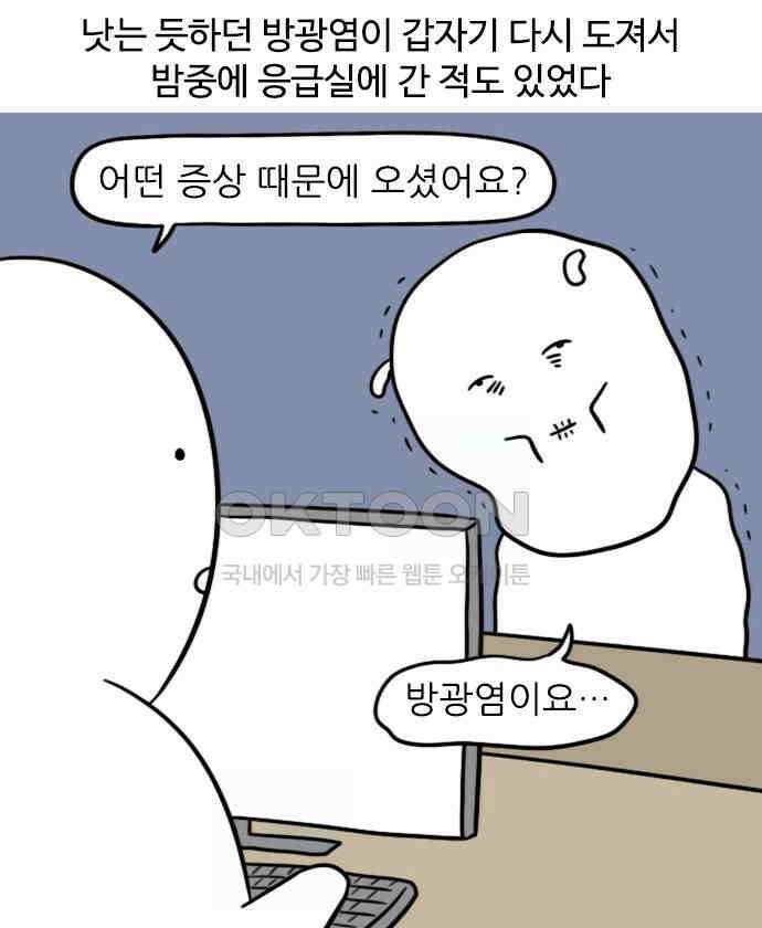 신혼일기 86화 몸이 안 낫는다 4