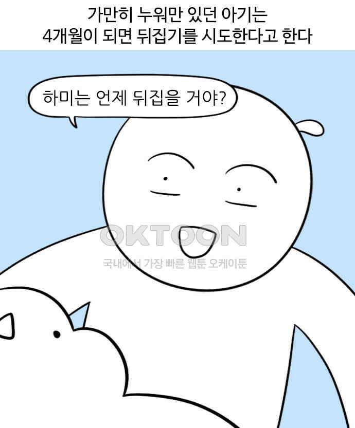 신혼일기 94화 첫 뒤집기 1