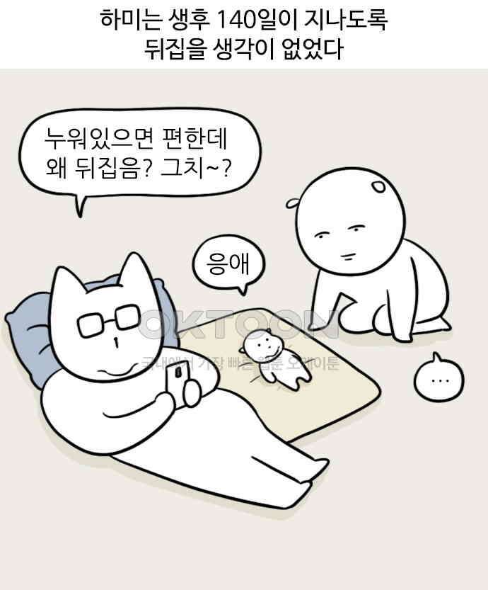 신혼일기 94화 첫 뒤집기 2