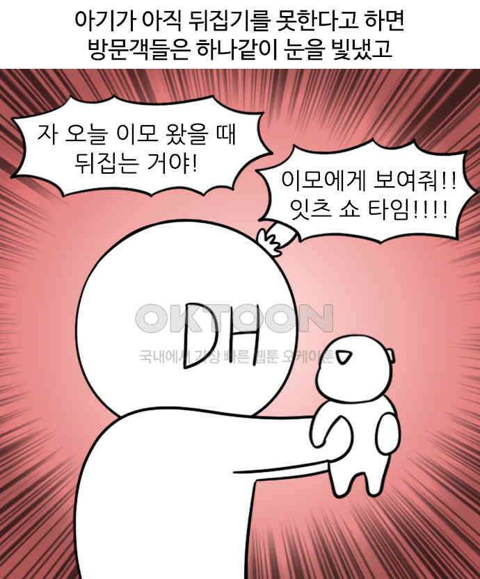 신혼일기 94화 첫 뒤집기 3