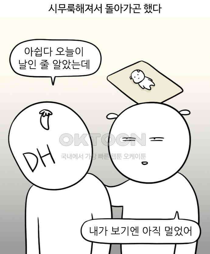 신혼일기 94화 첫 뒤집기 4