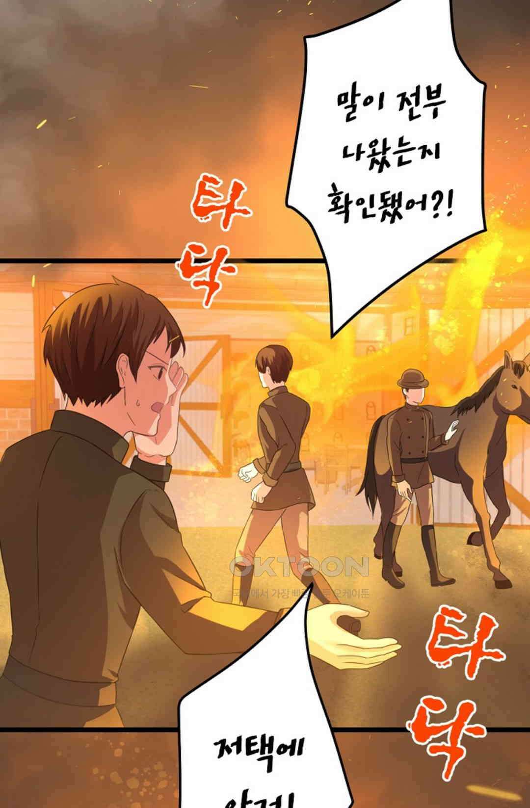 23번 파혼한 냉혈 후계자를 길들이는 법 22화 4