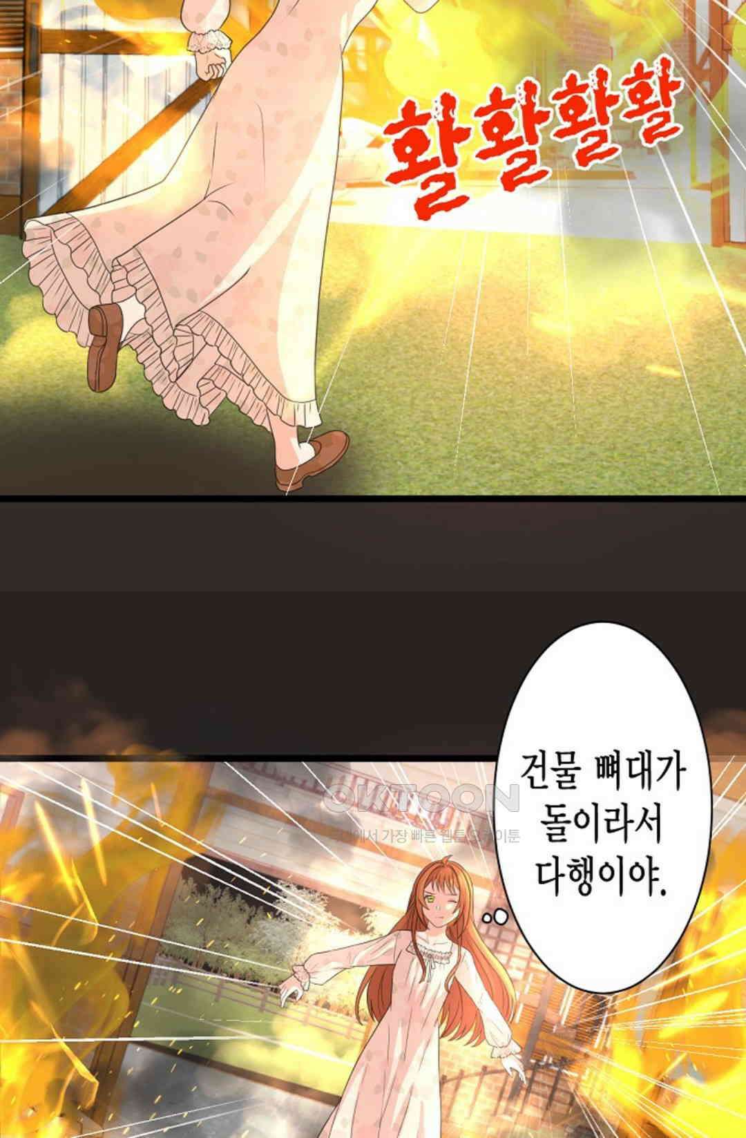 23번 파혼한 냉혈 후계자를 길들이는 법 22화 14