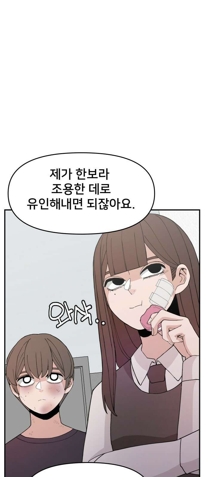 악녀교실 49화 1
