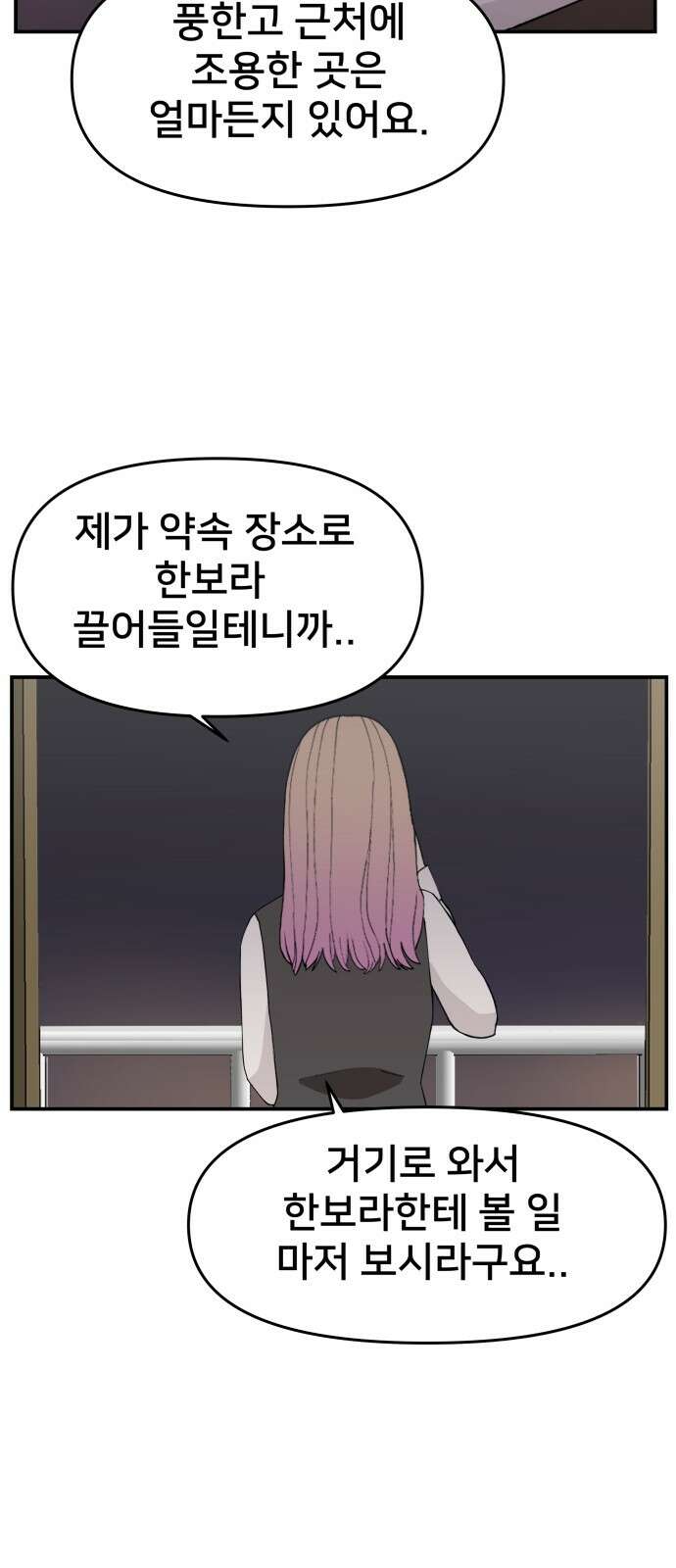 악녀교실 49화 2
