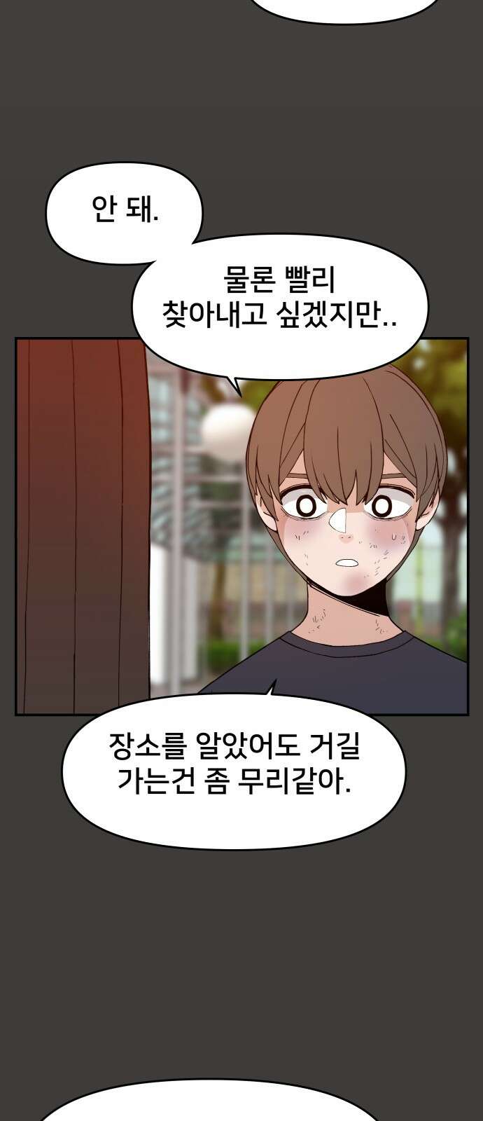 악녀교실 49화 5