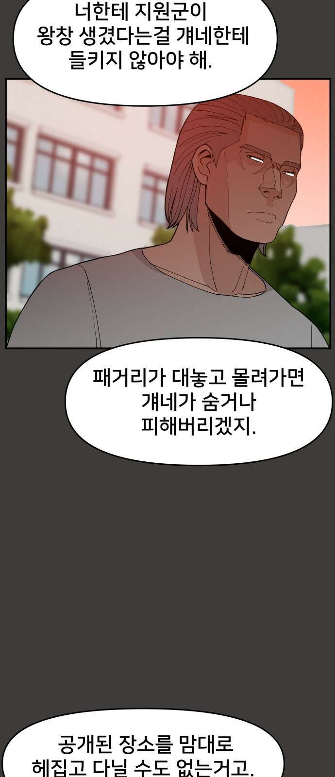 악녀교실 49화 6