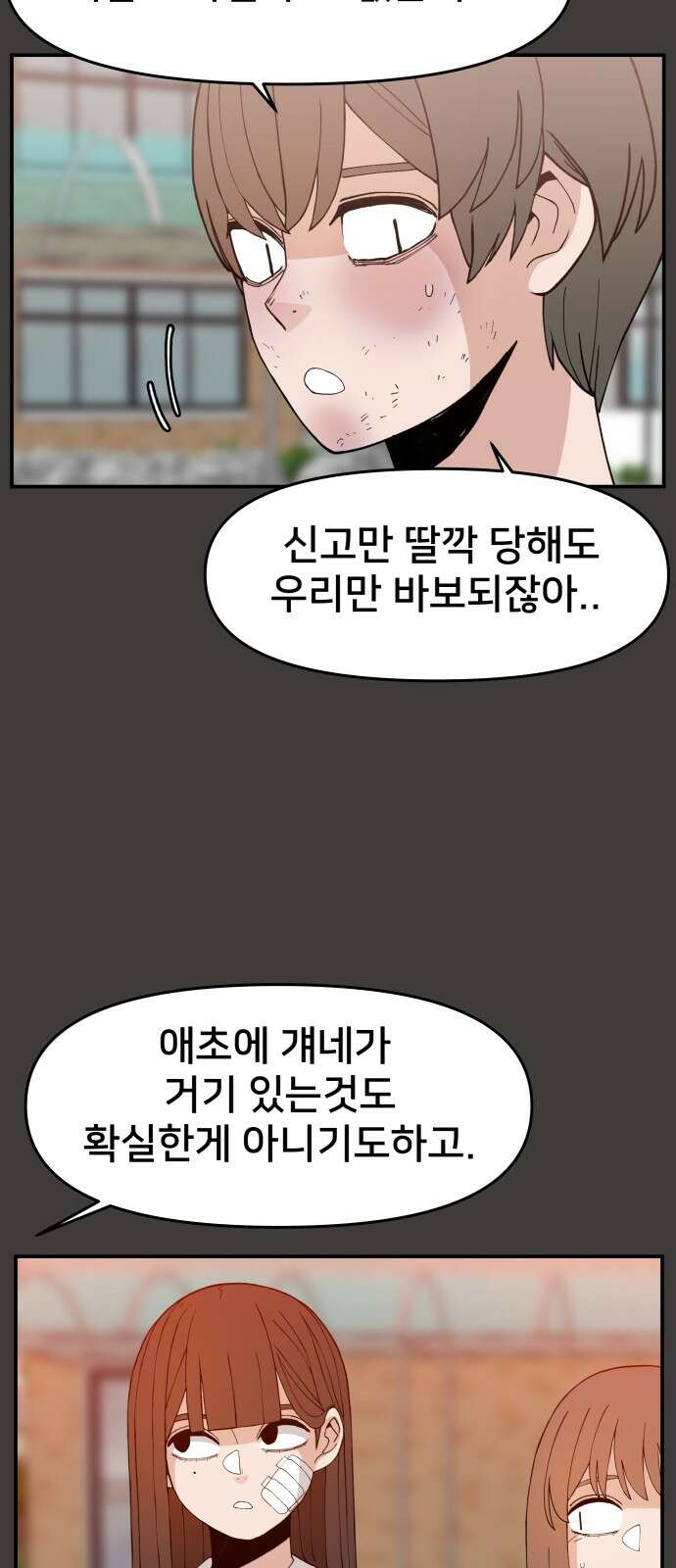 악녀교실 49화 7