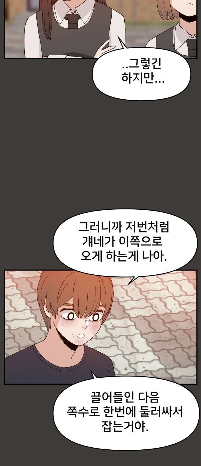 악녀교실 49화 8