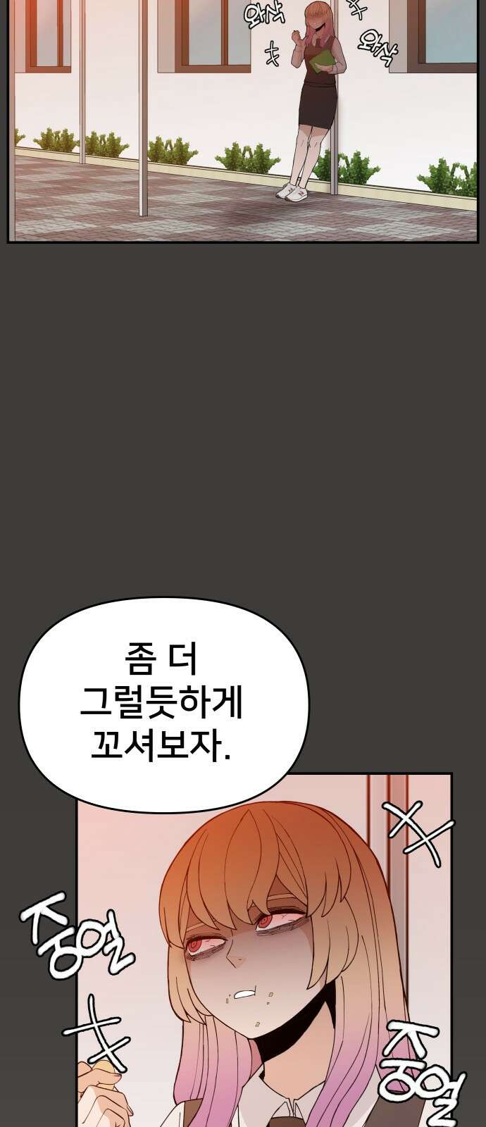 악녀교실 49화 11