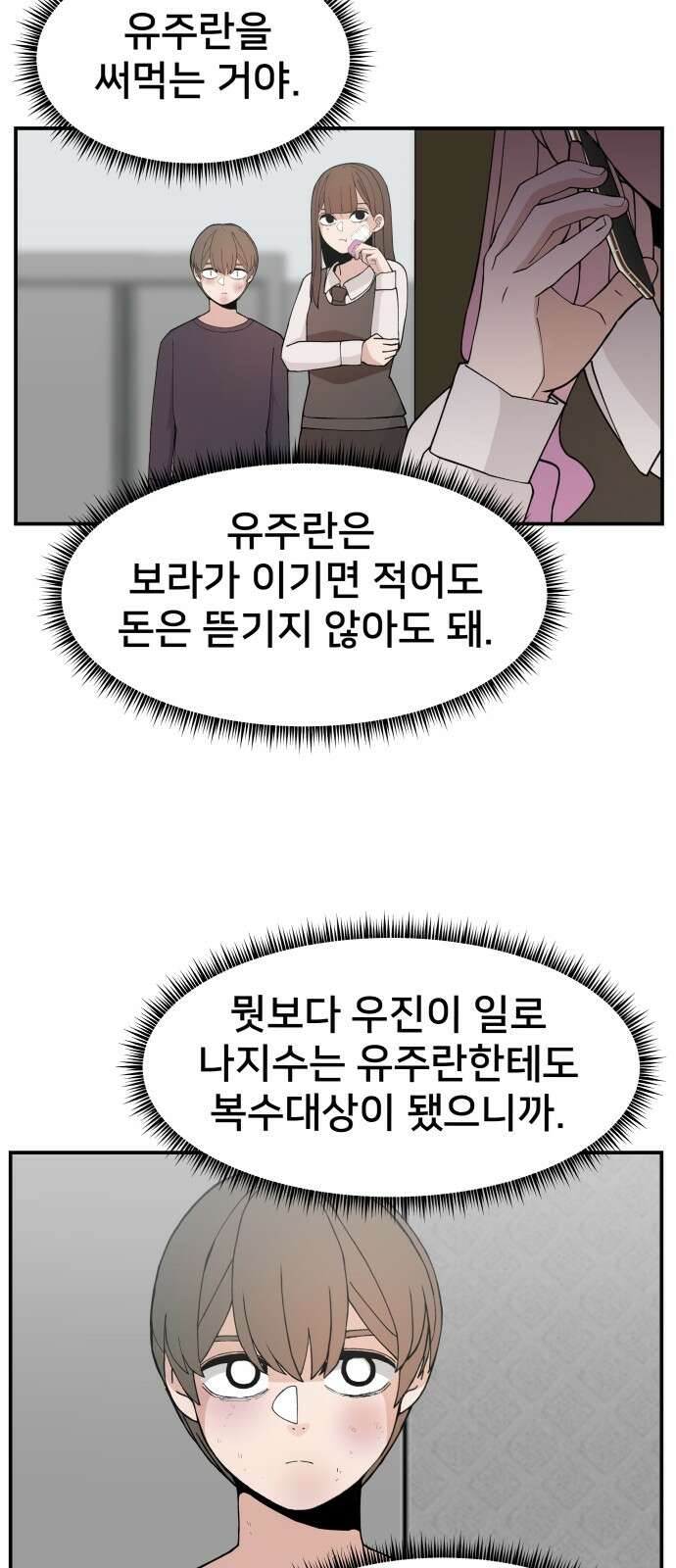 악녀교실 49화 13