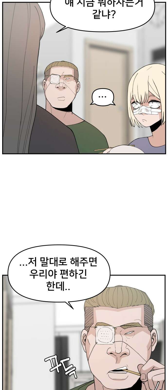 악녀교실 49화 16
