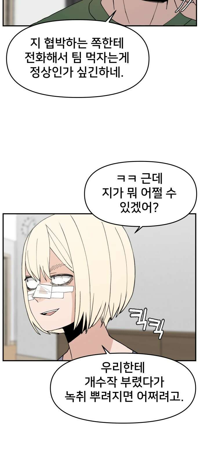 악녀교실 49화 17