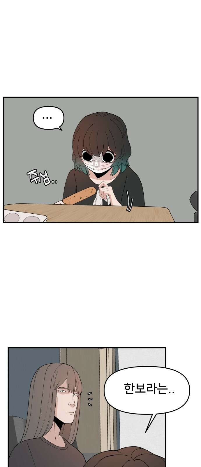 악녀교실 49화 18