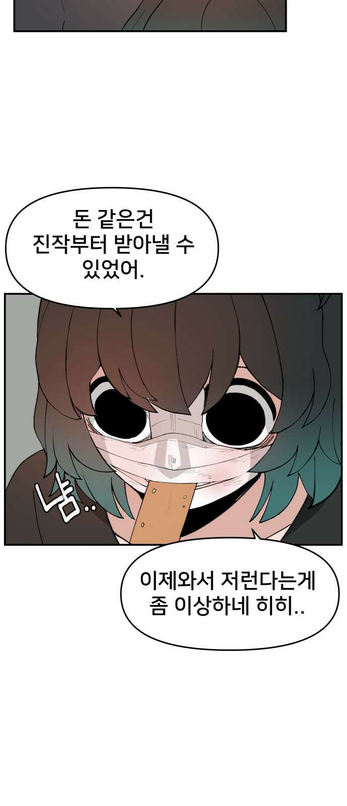 악녀교실 49화 19