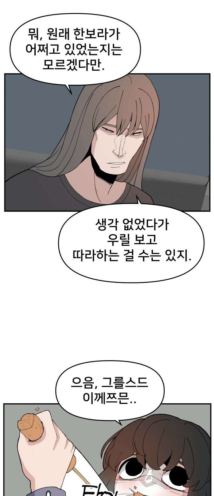 악녀교실 49화 20