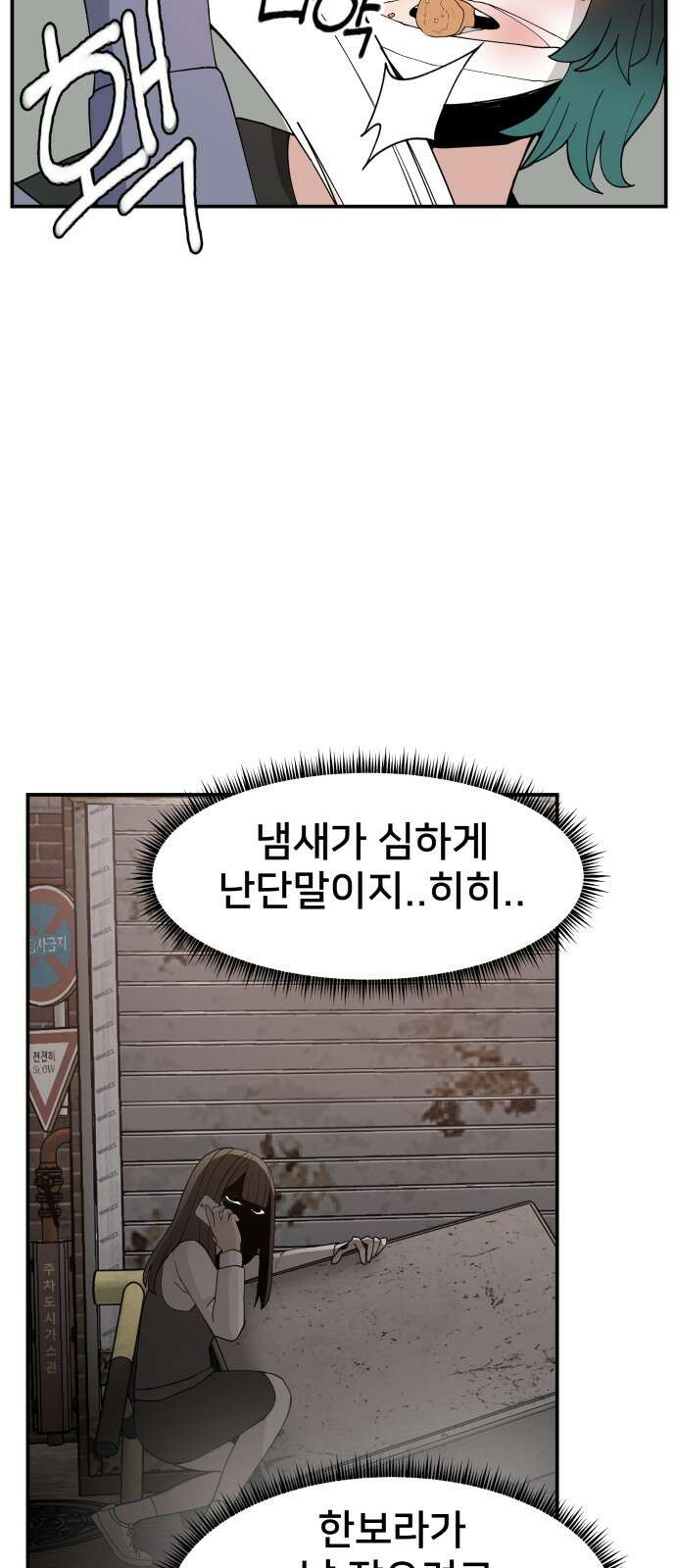 악녀교실 49화 21
