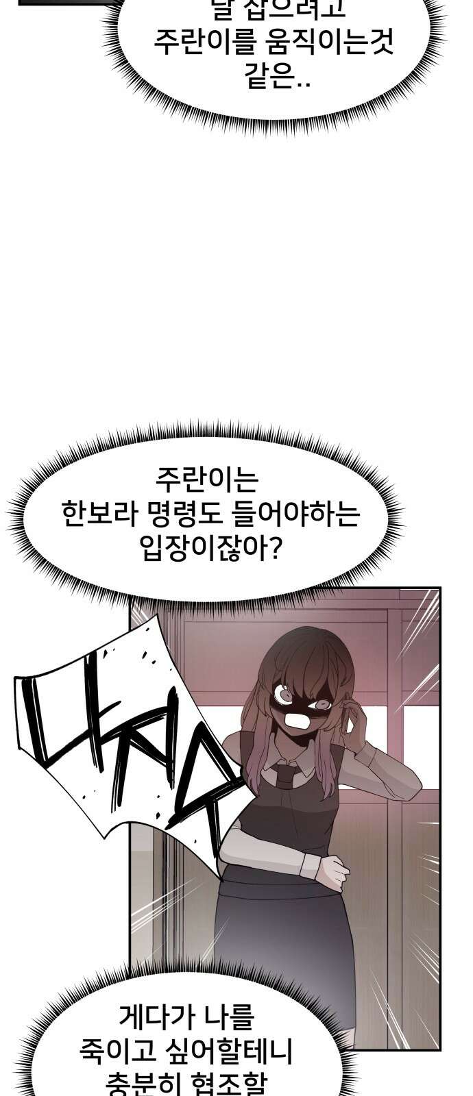 악녀교실 49화 22