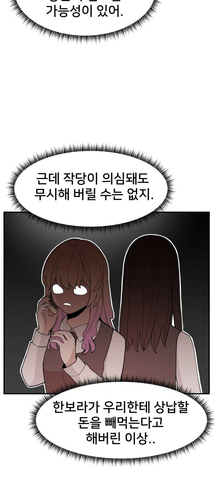 악녀교실 49화 23