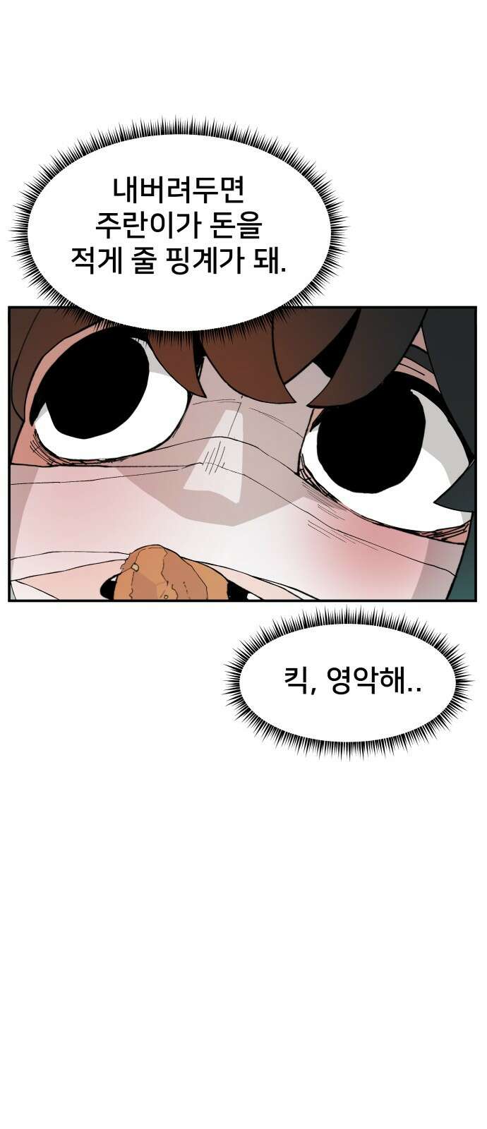 악녀교실 49화 24