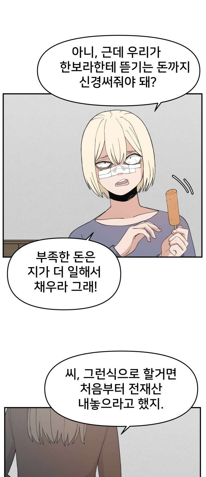 악녀교실 49화 25