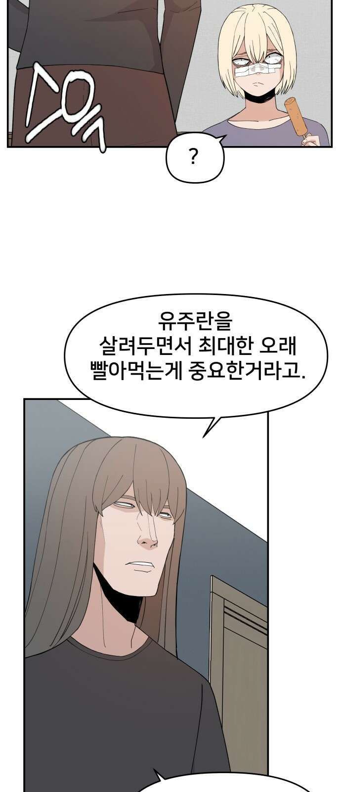 악녀교실 49화 26