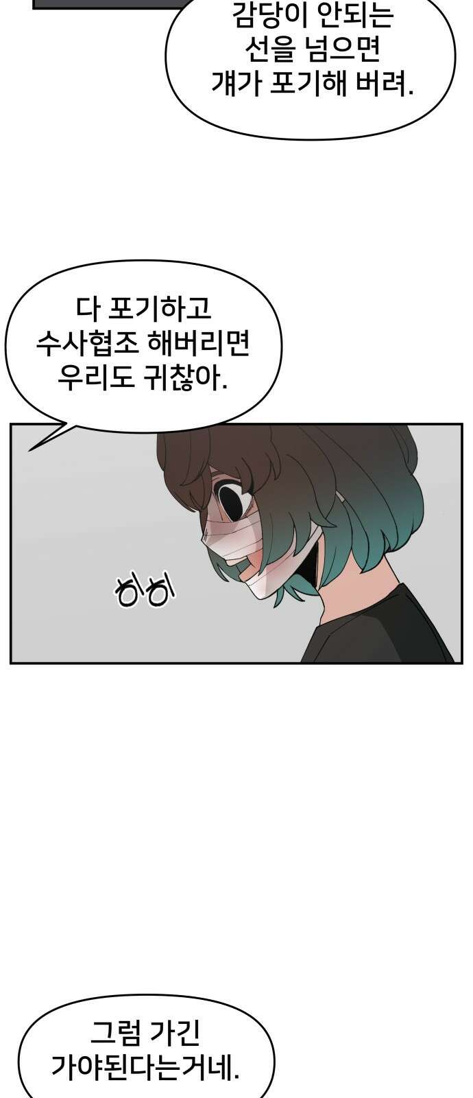 악녀교실 49화 27