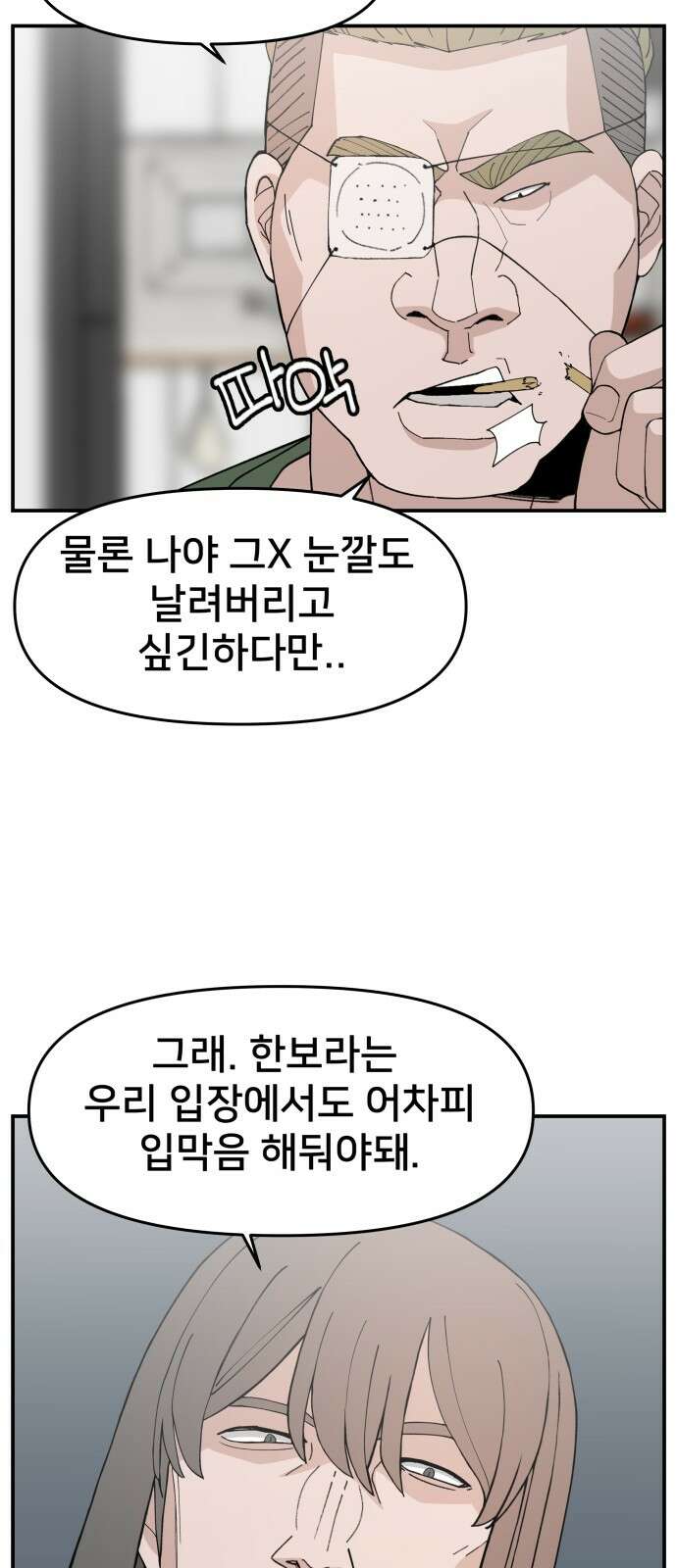 악녀교실 49화 28