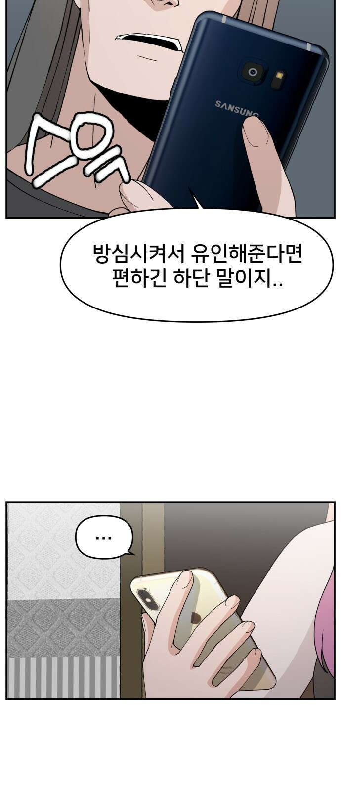 악녀교실 49화 29