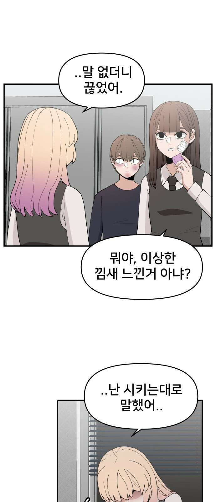 악녀교실 49화 30