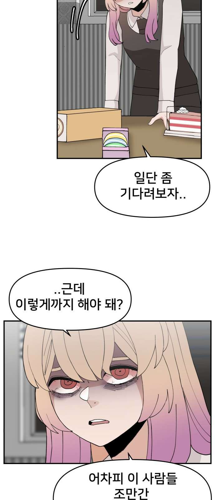 악녀교실 49화 31