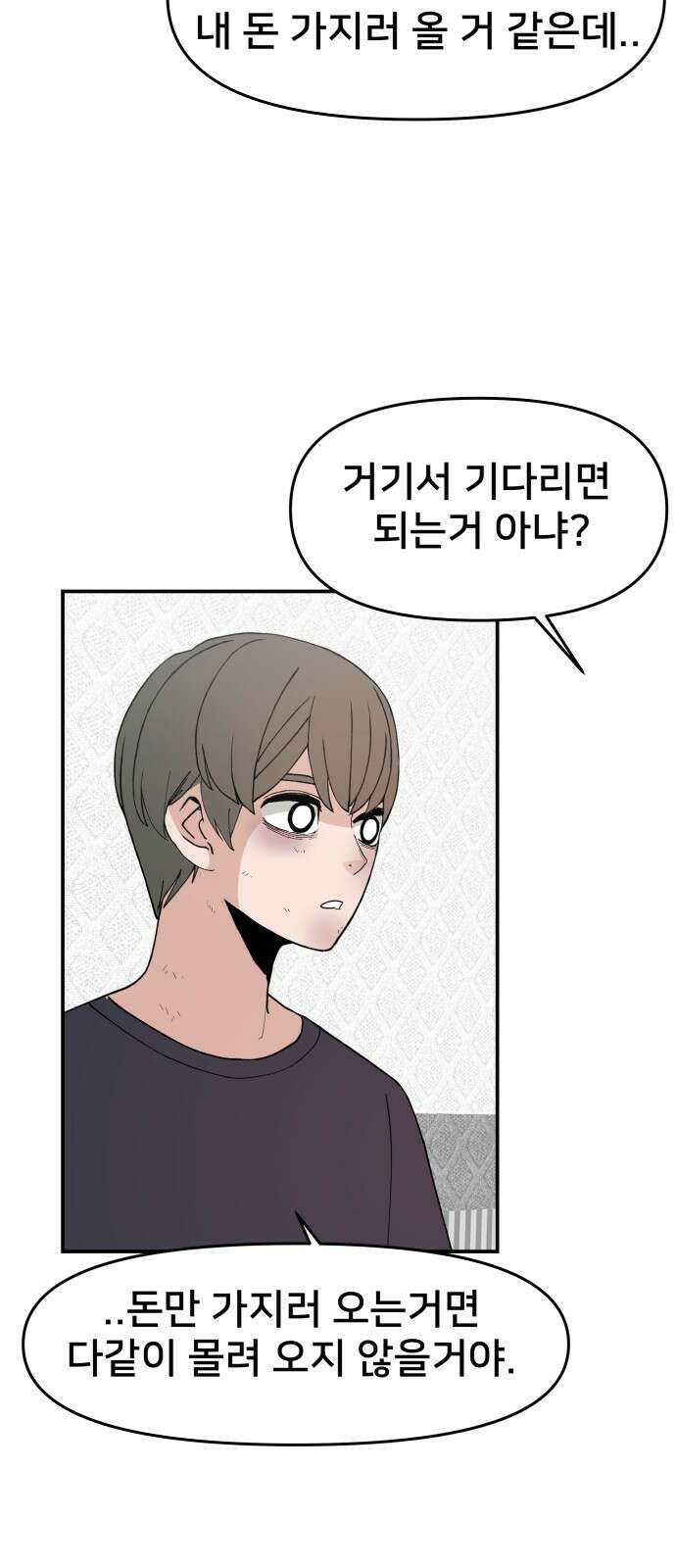 악녀교실 49화 32